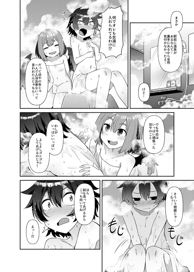 高尾山の鴉天狗 サンプル画像 1枚目