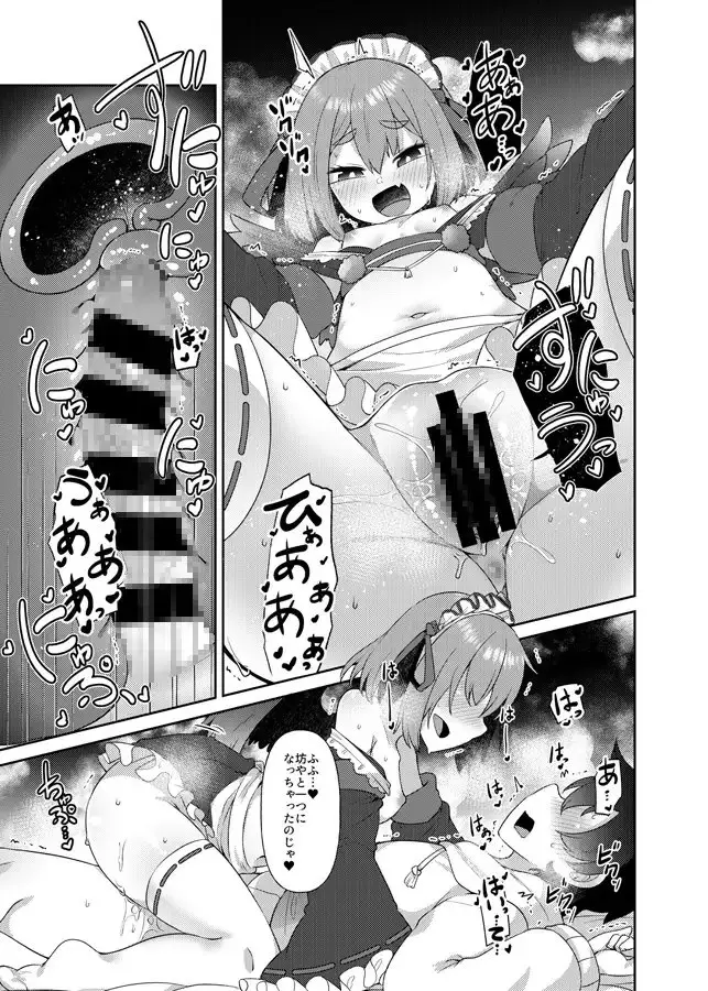 高尾山の鴉天狗 サンプル画像 3枚目