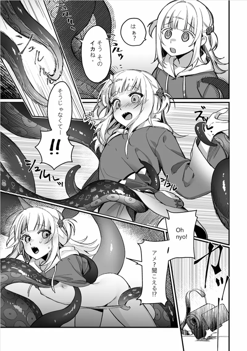 触手触手!!Inaのボインボインが暴れた〜 サンプル画像 4枚目