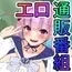 コミュ障アイドルの成り行きエロ通販番組