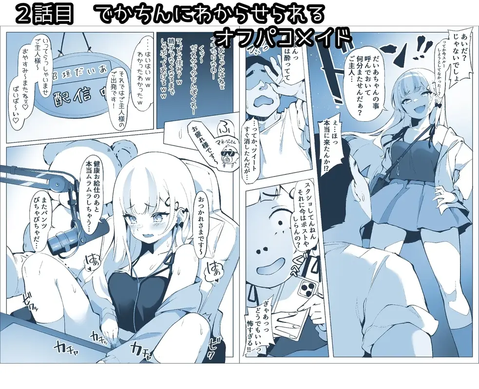 オフパコしちゃったVメイド サンプル画像 5枚目