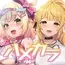 ハメカラ