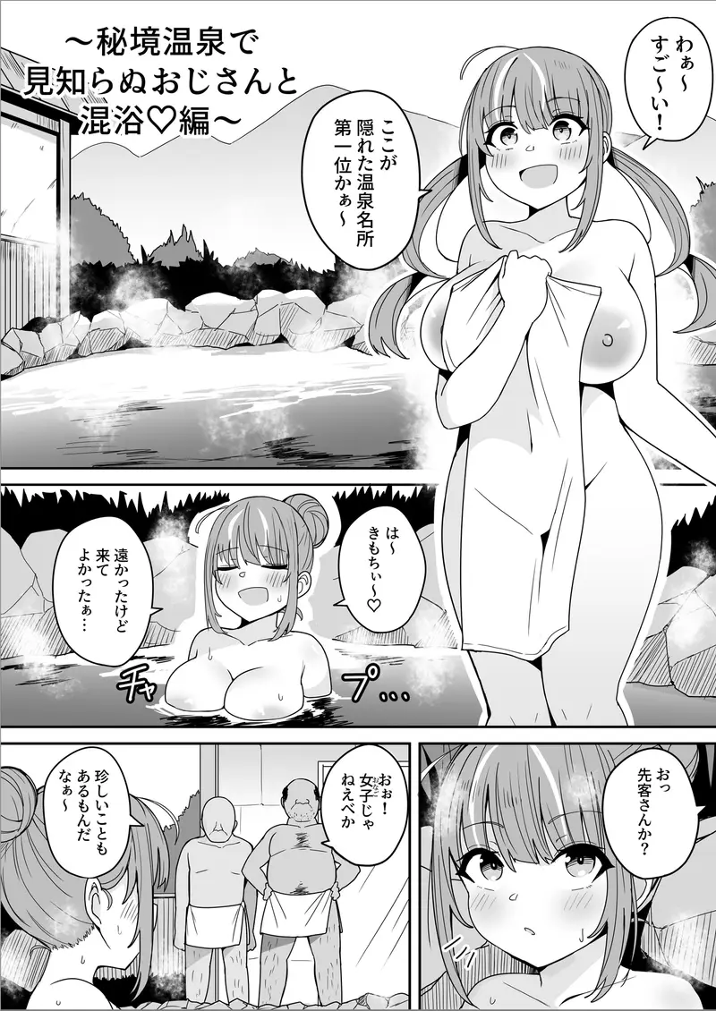 『もうHなコトやめてください‼』~痴〇、強○レ〇プ、フ〇ラ、二穴〇め…毎日おじさん達に犯される気弱な爆乳配信者ちゃん~ サンプル画像 3枚目
