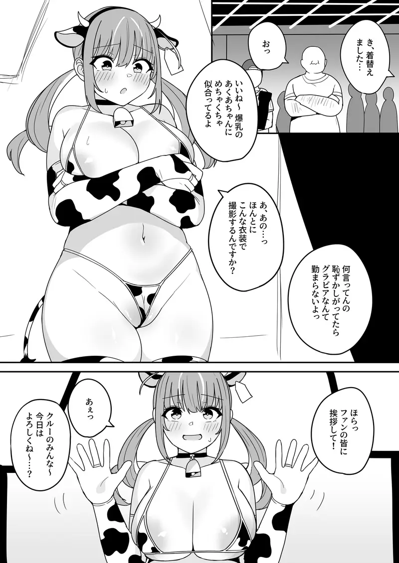 『もうHなコトやめてください‼』~痴〇、強○レ〇プ、フ〇ラ、二穴〇め…毎日おじさん達に犯される気弱な爆乳配信者ちゃん~ サンプル画像 7枚目