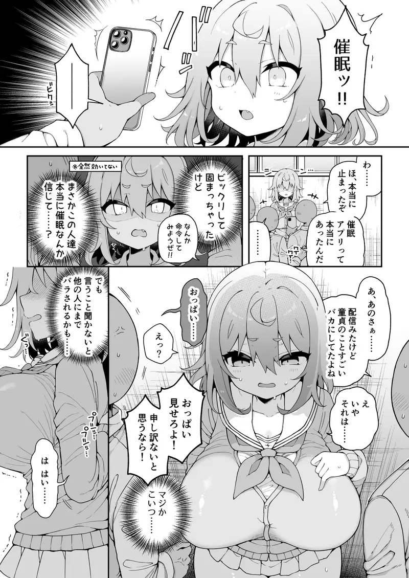 ダヴィガキ理解らせっくす2-催○ごっこであそぼう- サンプル画像 3枚目