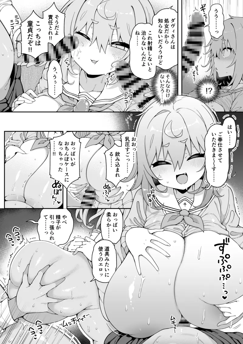 ダヴィガキ理解らせっくす2-催○ごっこであそぼう- サンプル画像 5枚目