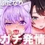 ガチ発情危険地帯