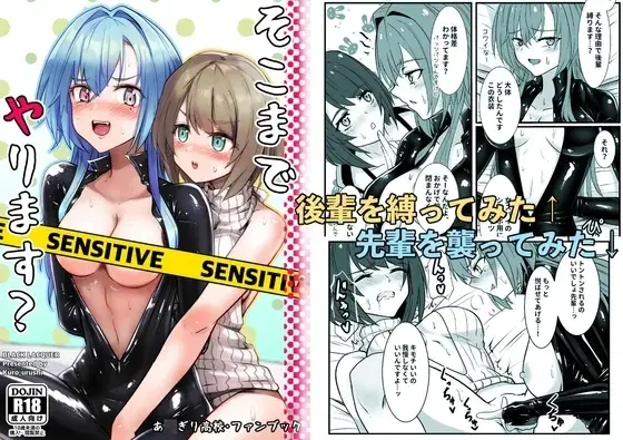 【攻守交替の百合】そこまでやります?