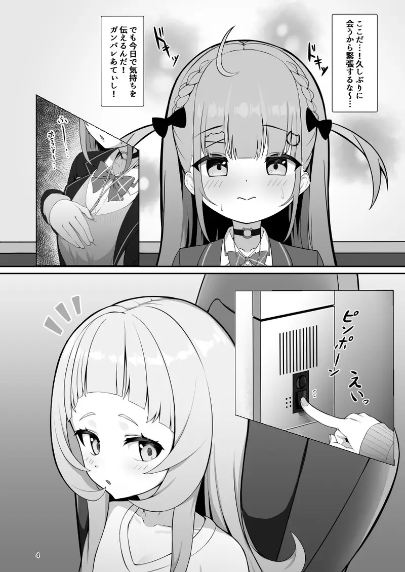 あてぃし、シオンちゃんのことすきすぎっ サンプル画像 1枚目