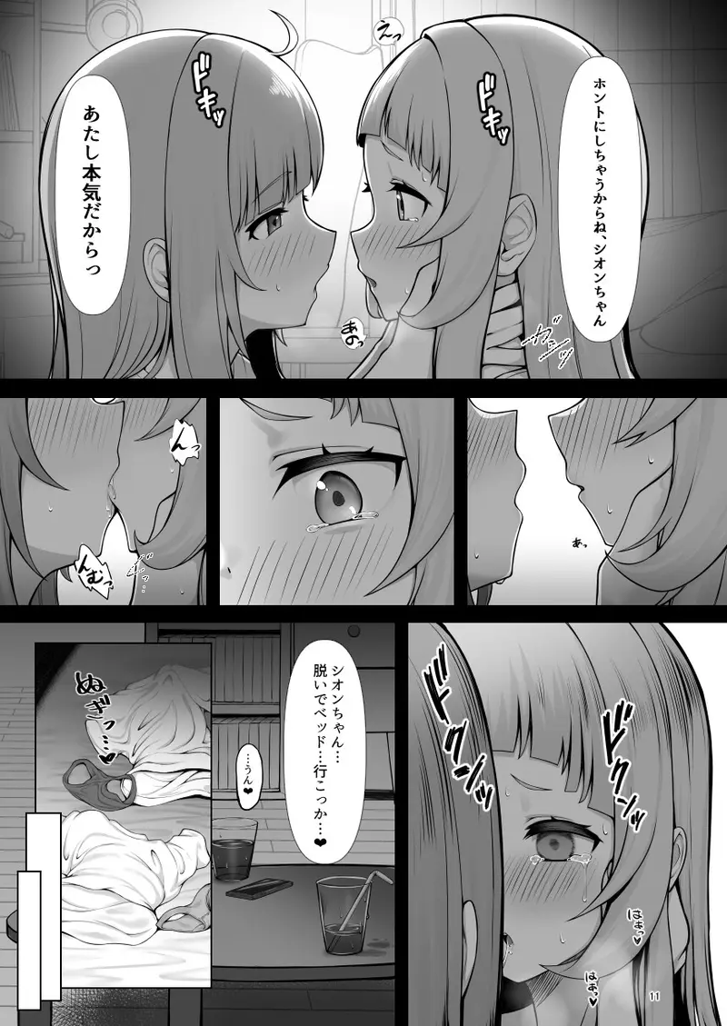 あてぃし、シオンちゃんのことすきすぎっ サンプル画像 6枚目