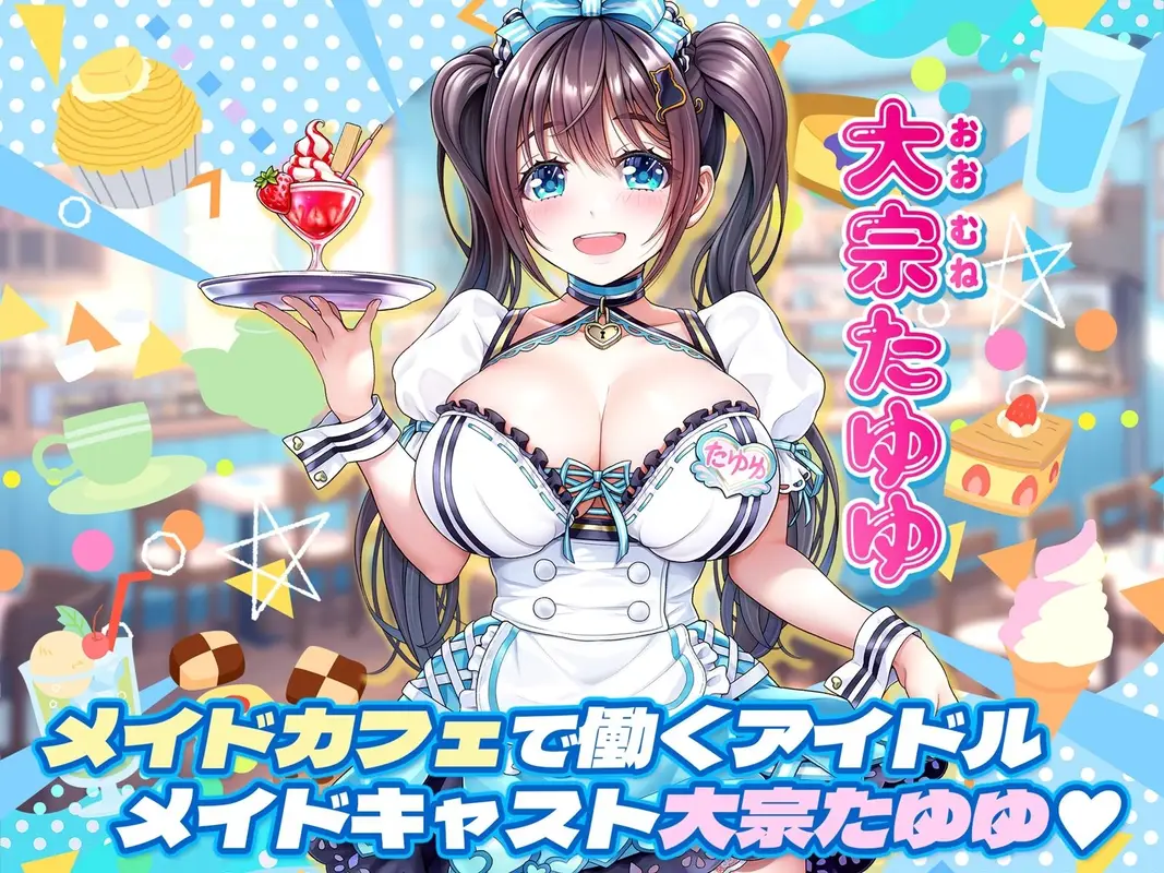 大宗たゆゆ秘密のお給仕 サンプル画像 1枚目