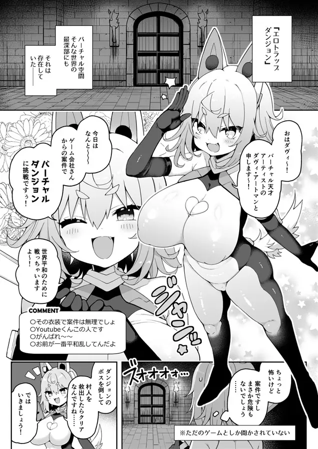 ダヴィガキ理解らせっくす3-エロトラップダンジョンは危険がいっぱい- サンプル画像 1枚目