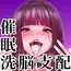 Vの中の人を催○洗脳支配