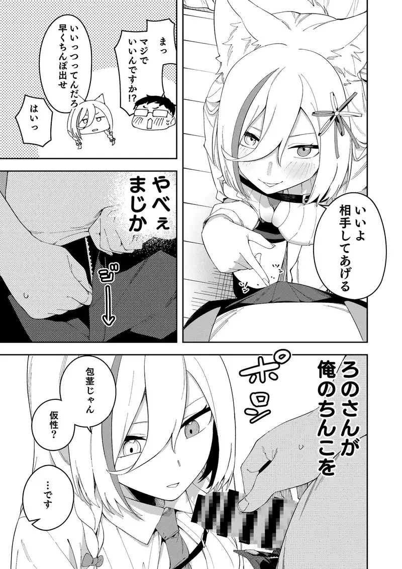 推し配信者はオレだけの専用まんこ。催○かけてエロ系配信者をいつでもどこでもハメまくる~ろのみやひなぎくのばあい~ 漫画ver サンプル画像 3枚目