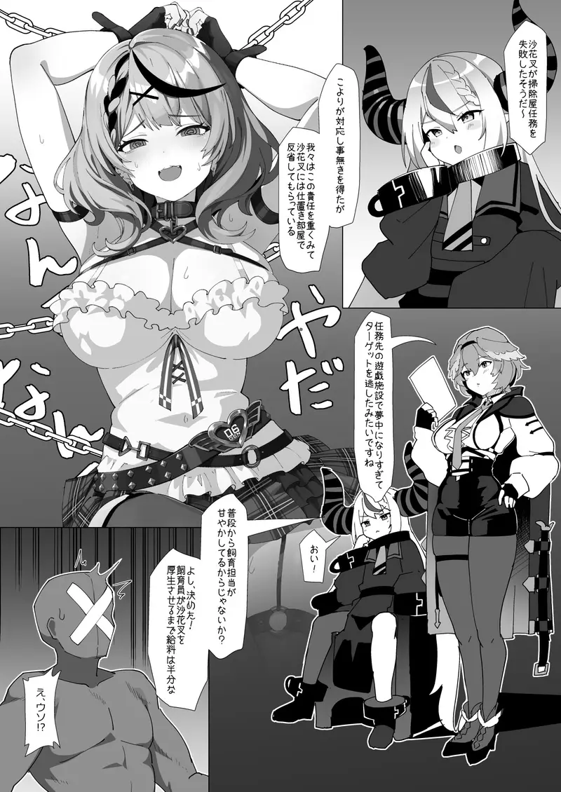 わからせバトル サンプル画像 2枚目