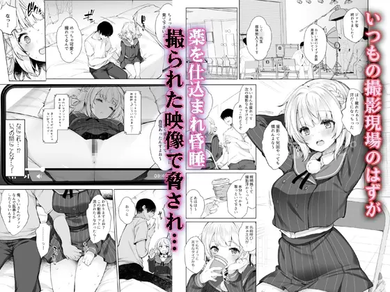 アイドル神絵師快楽堕ちの記録 サンプル画像 1枚目