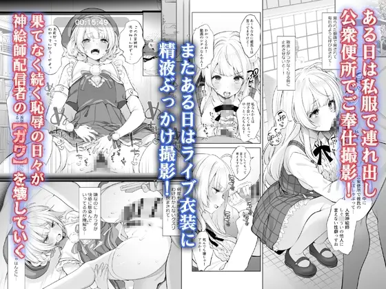 アイドル神絵師快楽堕ちの記録 サンプル画像 4枚目