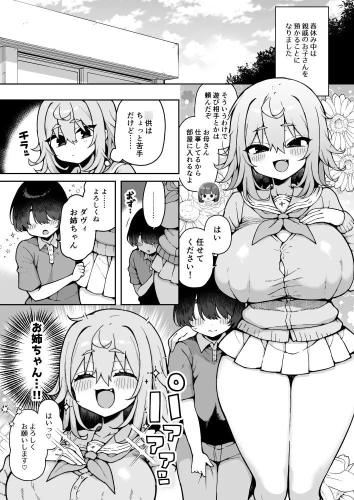 ダヴィガキ理解らせっくす4-なんでもいうこと聞いてくれるダヴィお姉ちゃん- サンプル画像 1枚目