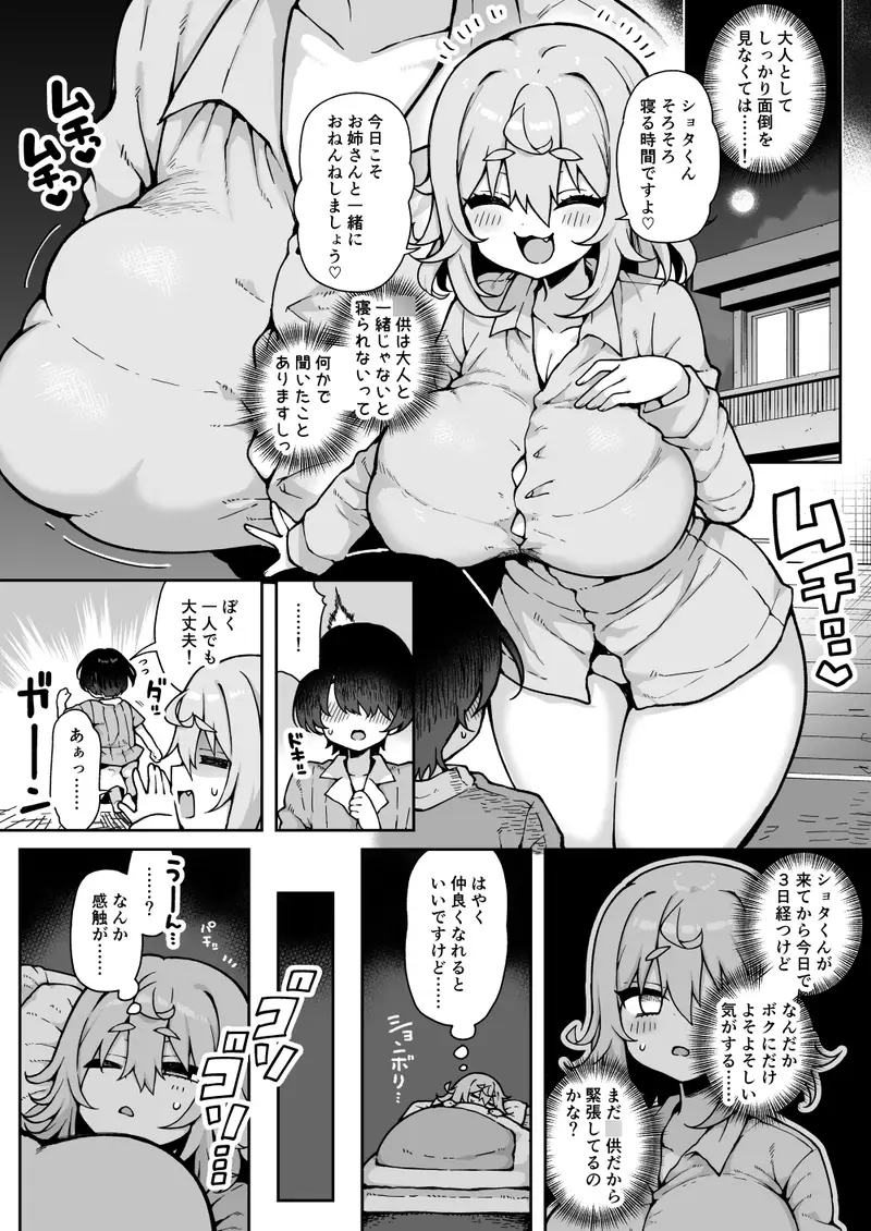 ダヴィガキ理解らせっくす4-なんでもいうこと聞いてくれるダヴィお姉ちゃん- サンプル画像 2枚目