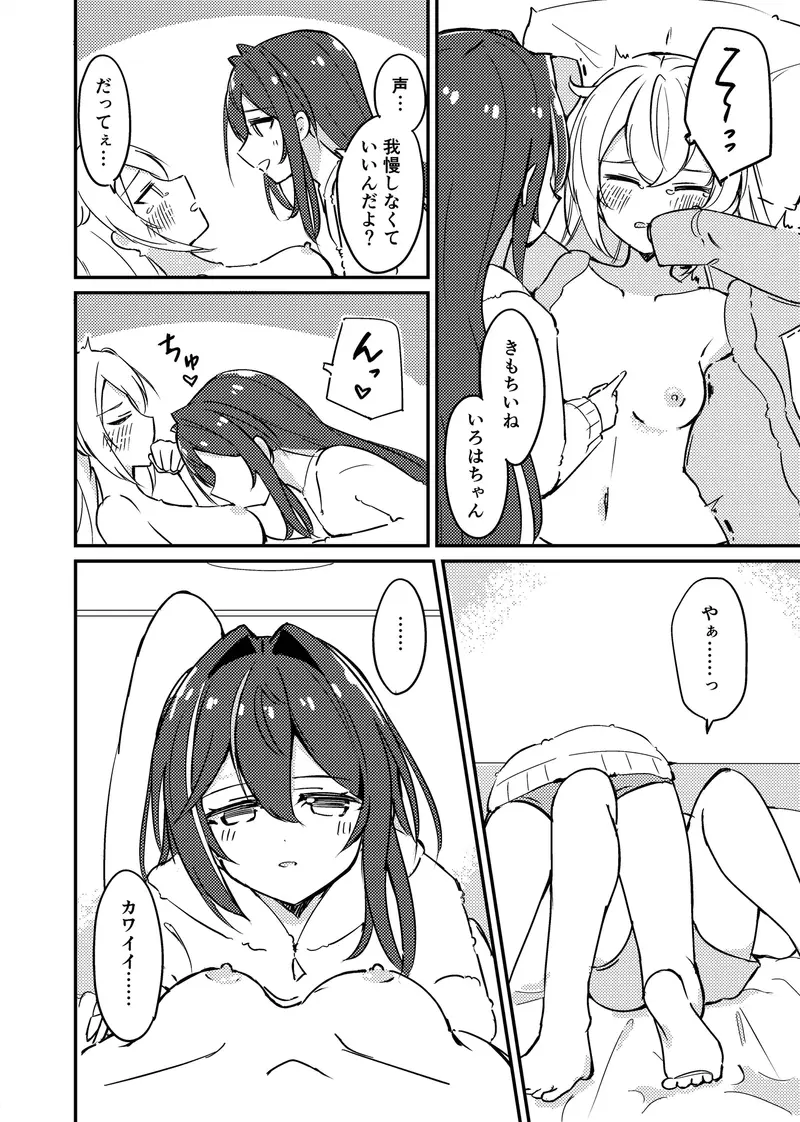 あずいろが”なかよし”する本 サンプル画像 1枚目