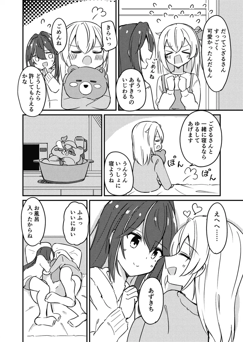 あずいろが”なかよし”する本 サンプル画像 2枚目