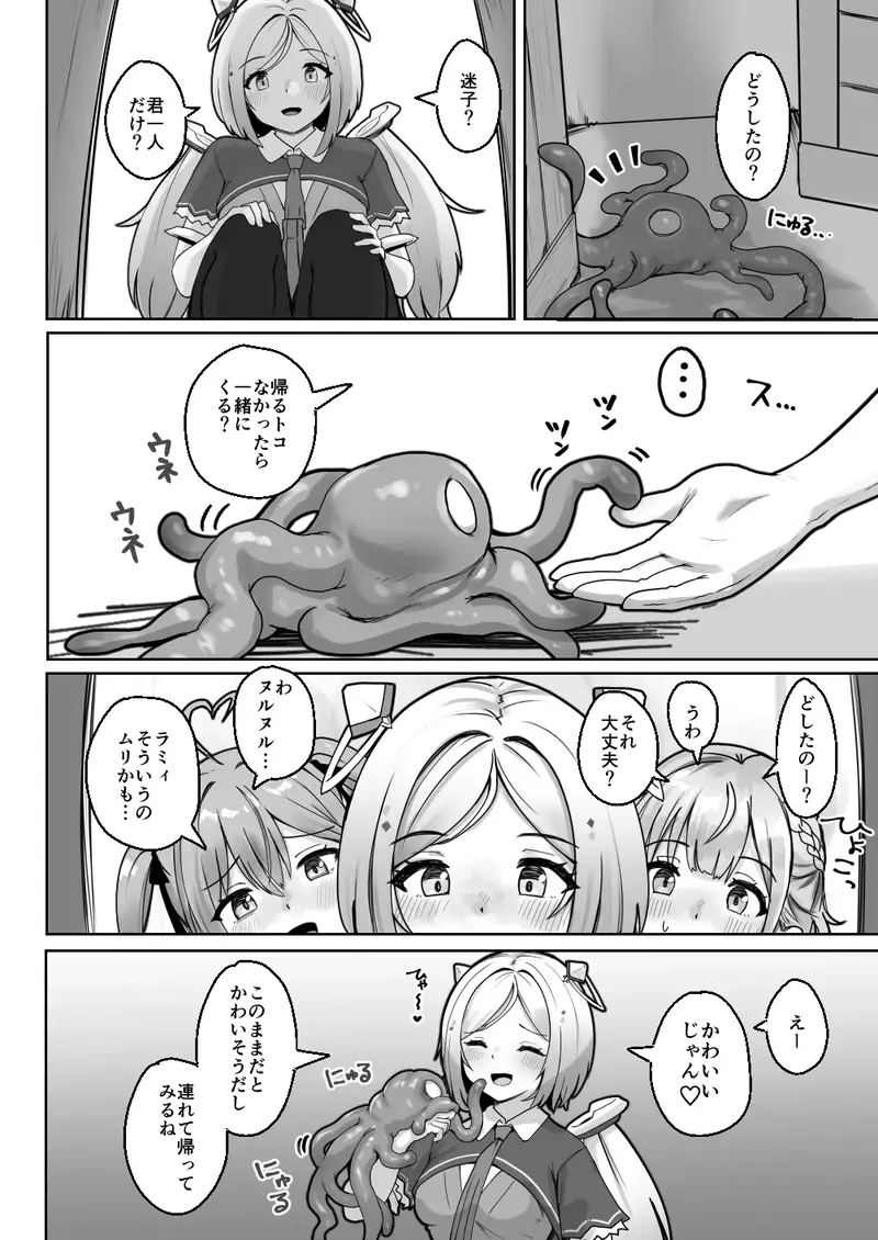 ALONE Tentacle サンプル画像 3枚目