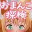 探検!つなの腟内 小さくなっておまんこ潜入【ボイスコミック付き】