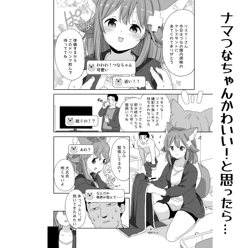 探検!つなの腟内 小さくなっておまんこ潜入【ボイスコミック付き】 サンプル画像 3枚目