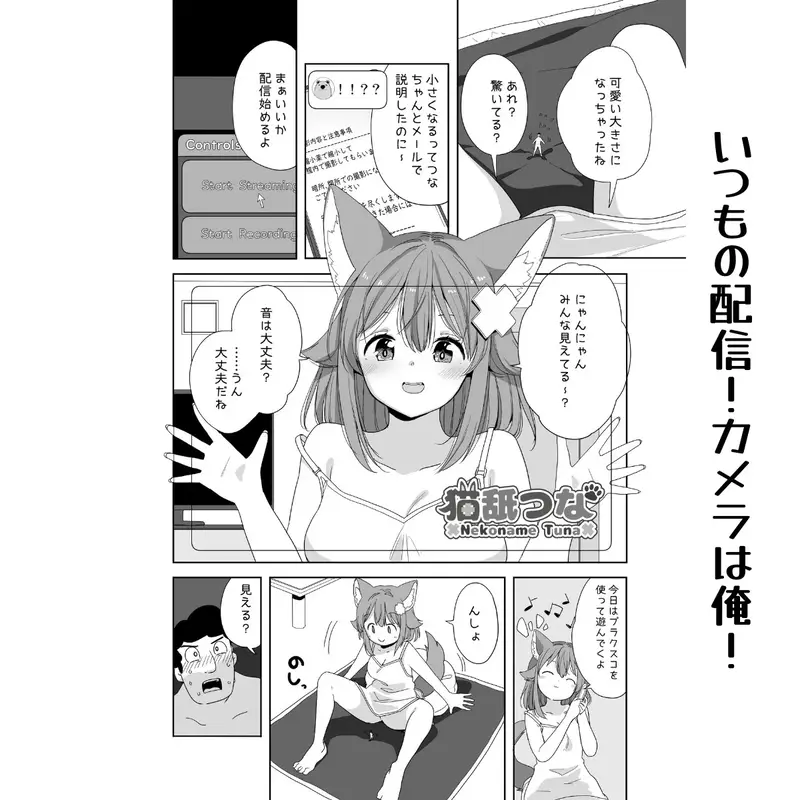 探検!つなの腟内 小さくなっておまんこ潜入【ボイスコミック付き】 サンプル画像 5枚目
