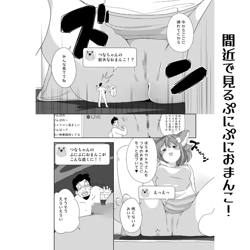探検!つなの腟内 小さくなっておまんこ潜入【ボイスコミック付き】 サンプル画像 6枚目