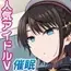 催ジュール~大○スバル編~