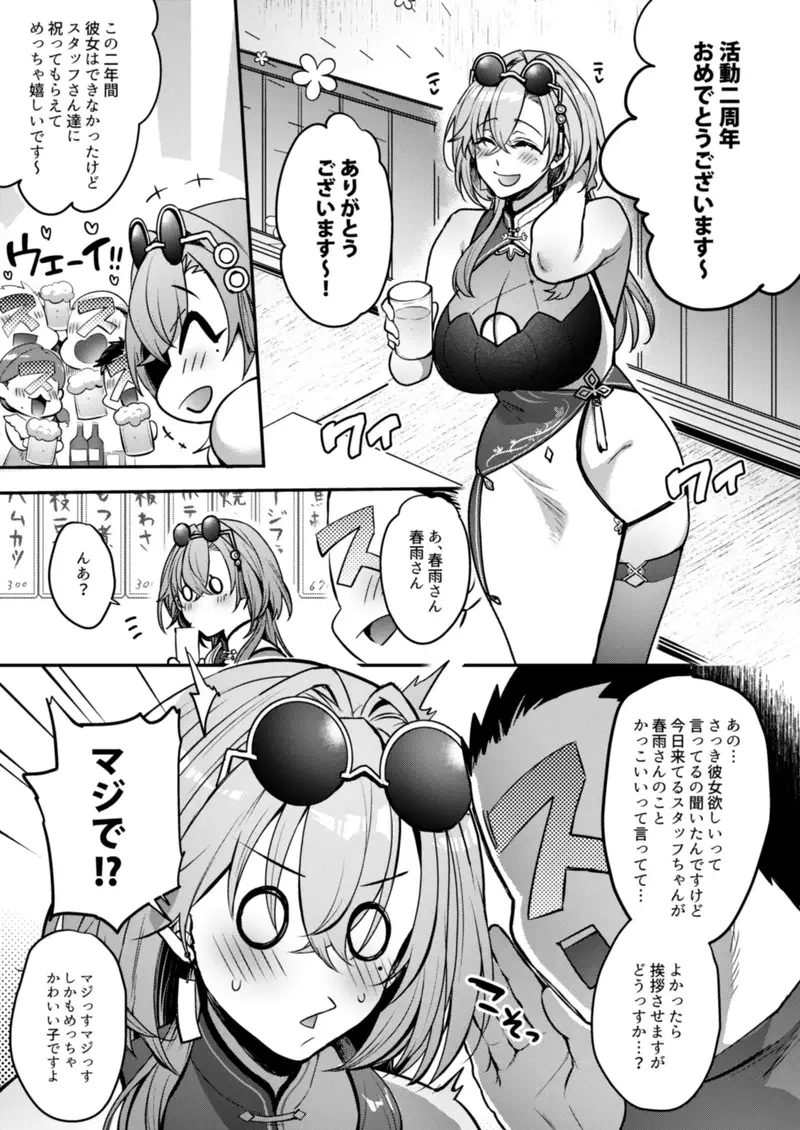 めーちゃんのカノジョ サンプル画像 1枚目