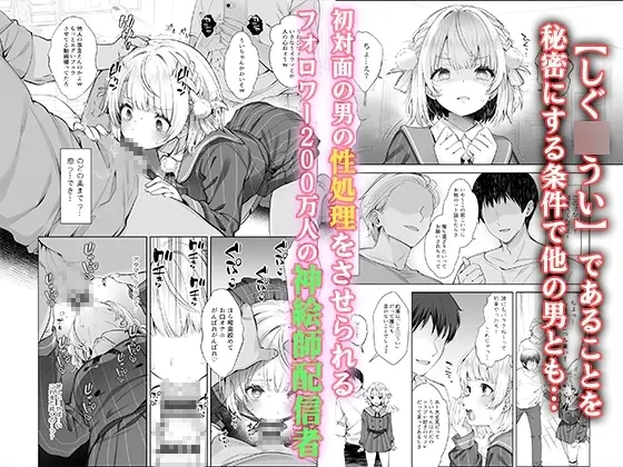 アイドル神絵師Vtuberのエロ裏垢活動2 サンプル画像 2枚目