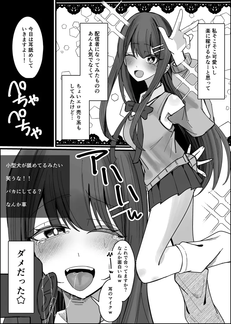 リスナーさんのザーメンください サンプル画像 1枚目