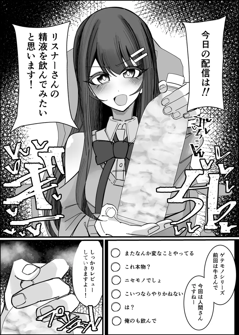 リスナーさんのザーメンください サンプル画像 3枚目