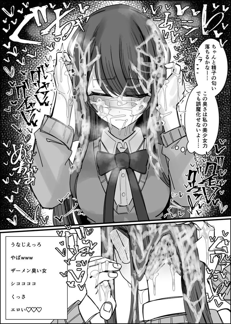 リスナーさんのザーメンください サンプル画像 9枚目