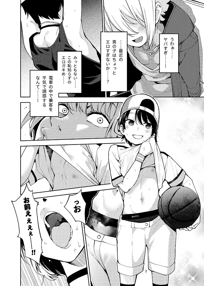 白銀のショタ狩猟祭 サンプル画像 3枚目