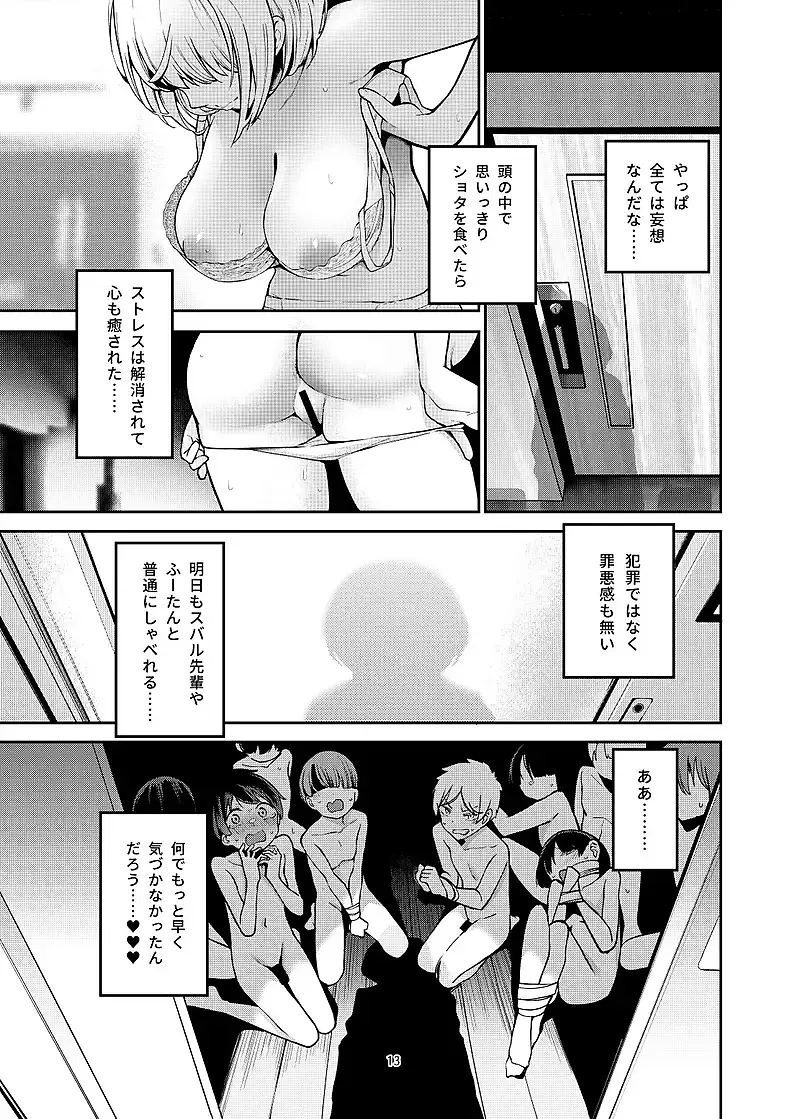 白銀のショタ狩猟祭 サンプル画像 6枚目