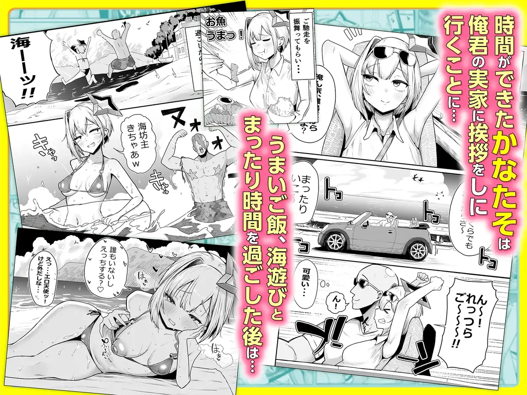 雑魚マン天使とハメまくりの夏~天使なのにぃ♡おちんぽ欲しがっちゃってごめんなさいぃ♡~ サンプル画像 1枚目