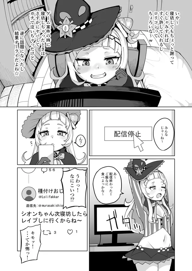 みんな大好きシオンちゃん サンプル画像 1枚目