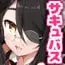 伊東ラ○フとシコシコ生活