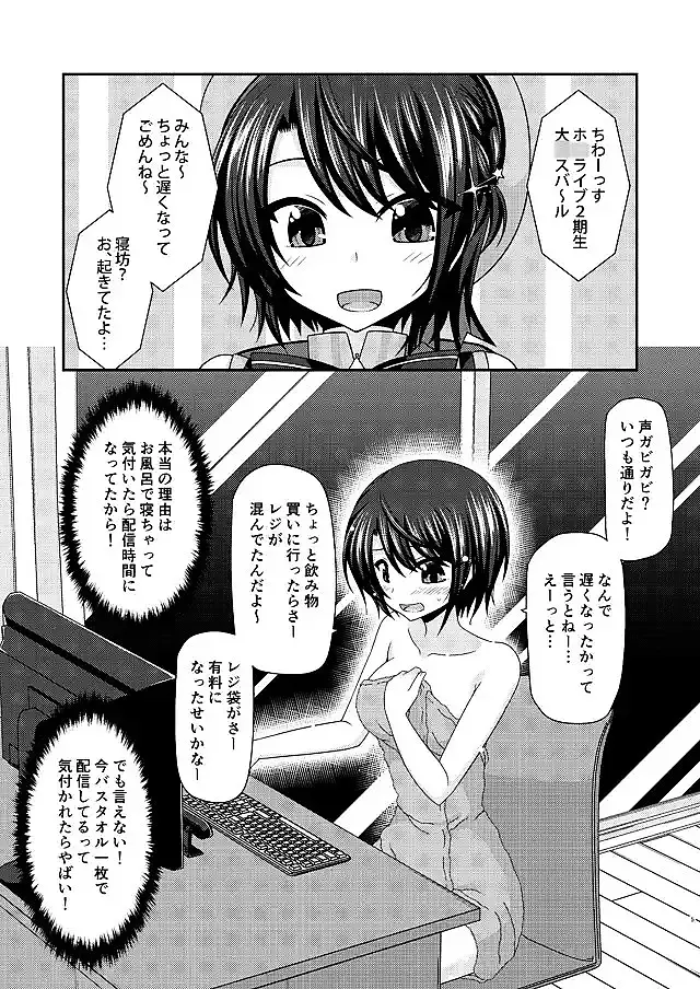 配信画面の向こう側 サンプル画像 1枚目