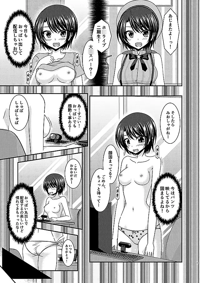 配信画面の向こう側 サンプル画像 3枚目