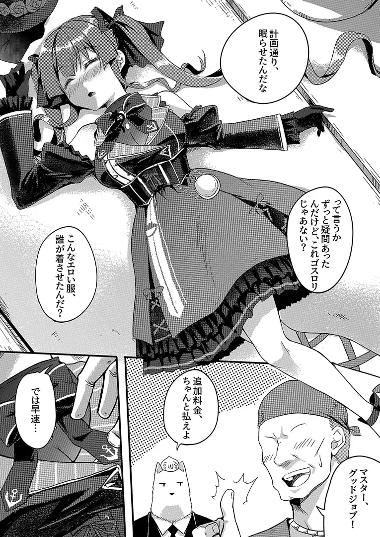 深層睡眠に射精放題でゴスロリの船長は好きですか? サンプル画像 3枚目