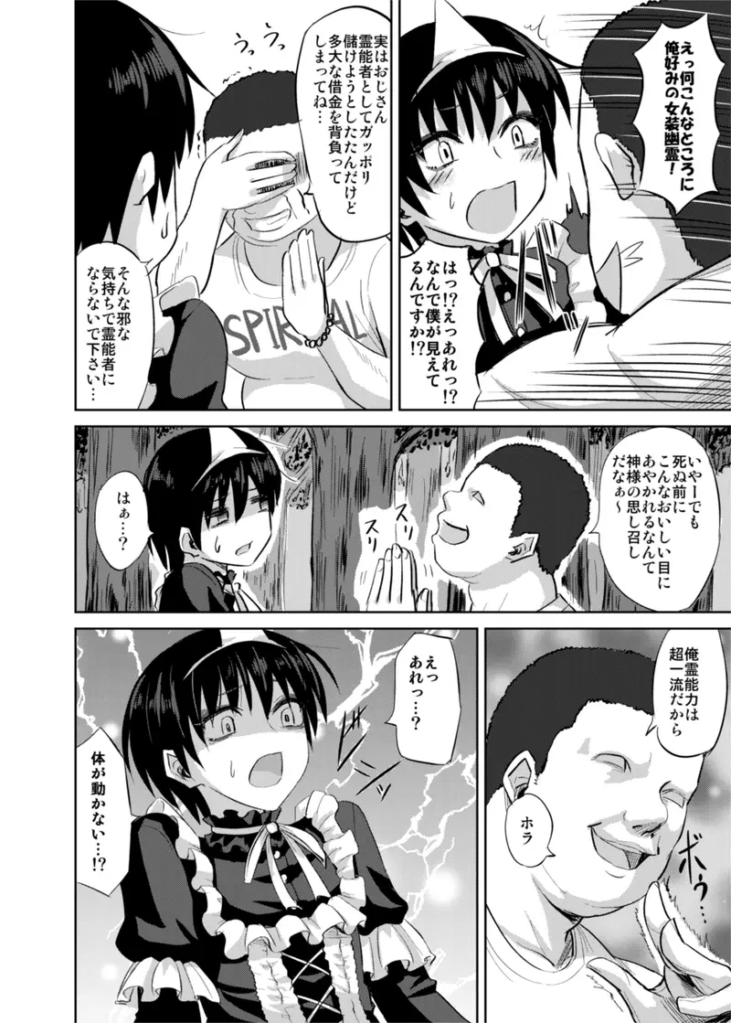 女装幽霊Vチューバーvs霊能モブおじさん サンプル画像 2枚目