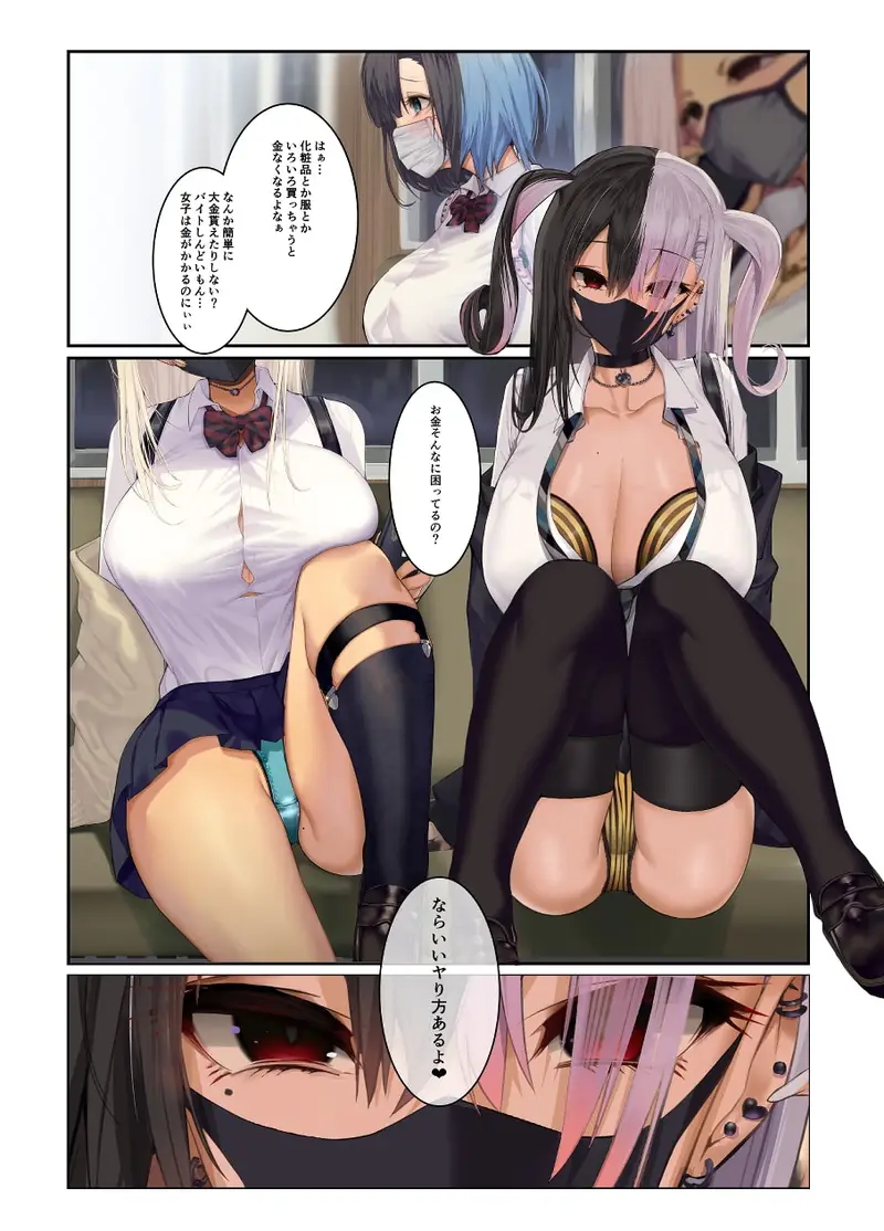 ギャル巨乳の妄想 サンプル画像 1枚目