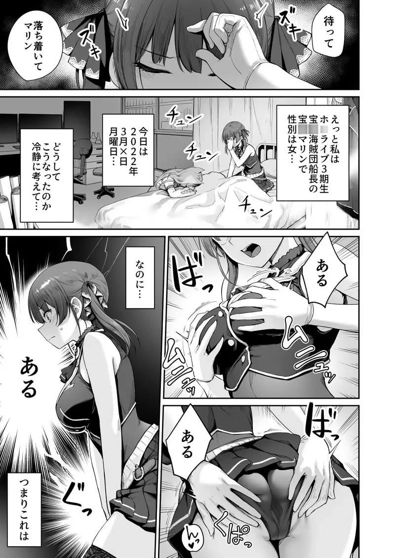 マリンのヤり散らかしWEEK サンプル画像 1枚目