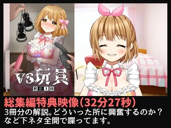 VS触手・玩具・痴○ 総集編 サンプル画像 1枚目