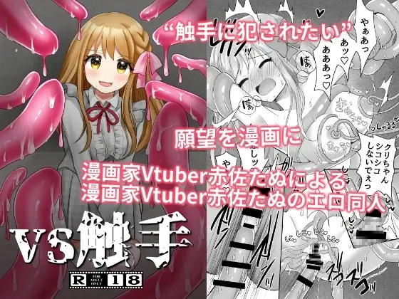 VS触手・玩具・痴○ 総集編 サンプル画像 3枚目