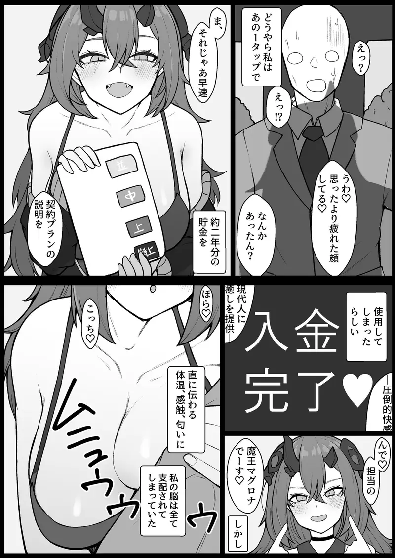 魔王ま〇ろなに全部吸われる本 サンプル画像 5枚目